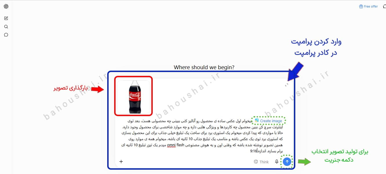 وارد کردن پرامپت و بارگذاری تصویر مرجع در برنامه چتجیپیتی