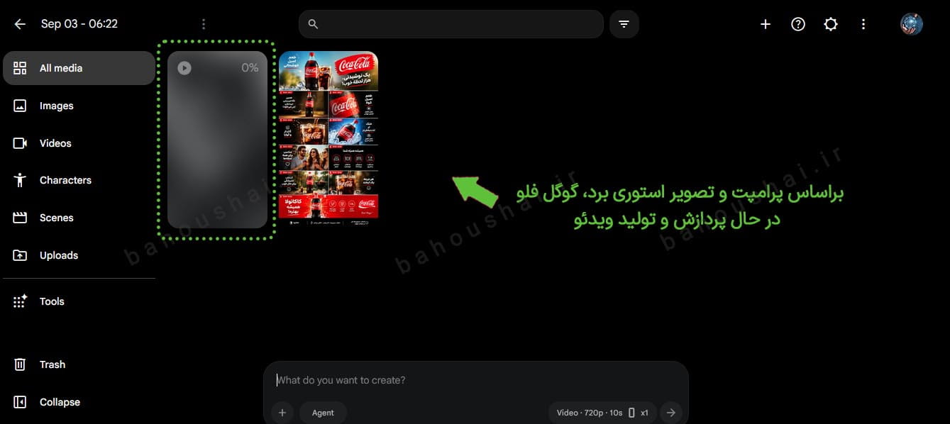 ساخت تیزر تبلیغاتی با هوش مصنوعی و پردازش تصویر برای تولید ویدئو در گوگل فلو